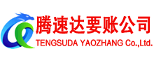 惠东讨债公司