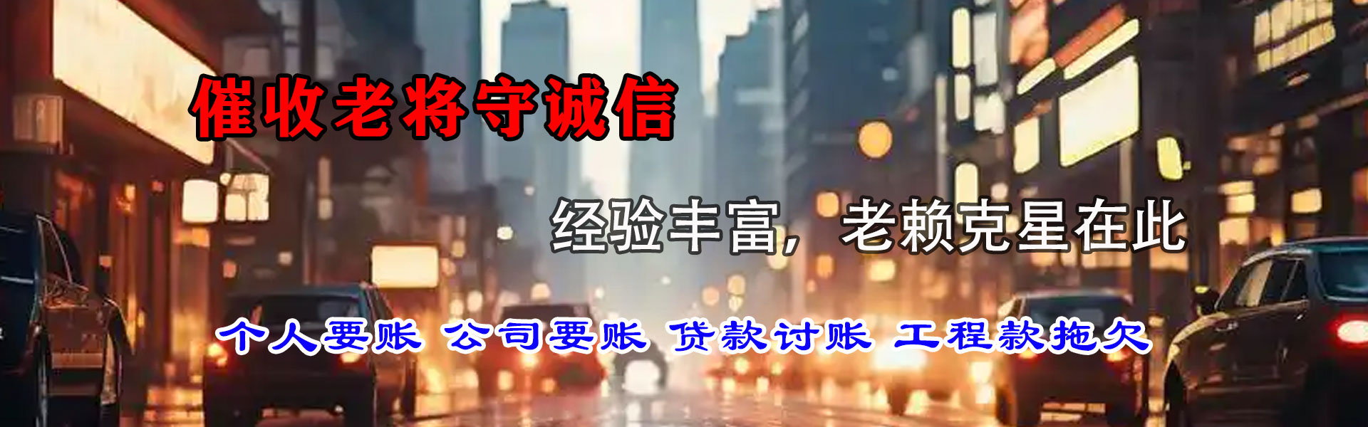 惠东收账公司