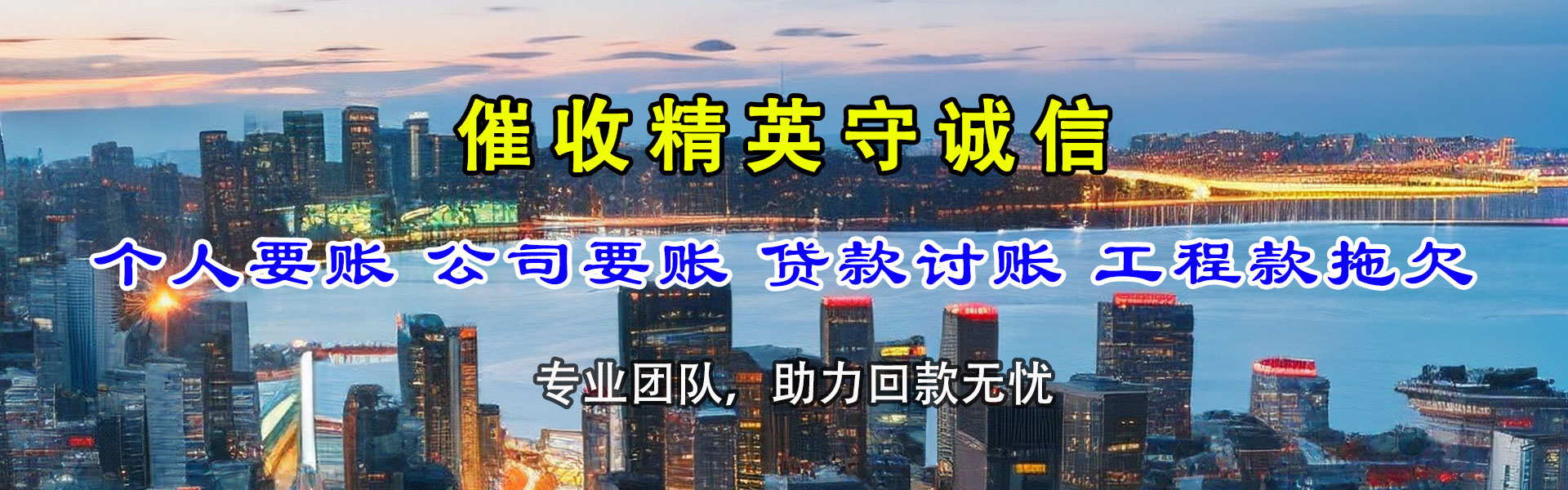 惠东讨债公司